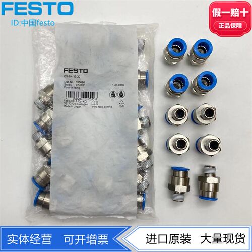 FESTO费斯托1/4锥螺纹R螺纹快插接头164980 QS-1/4-12 130680现货