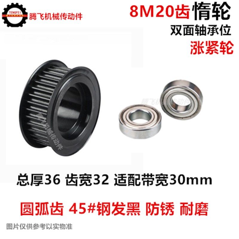 齿宽32 惰轮 带轴承同步轮 钢8M20齿 20T 内孔10/12/15 8M涨紧轮