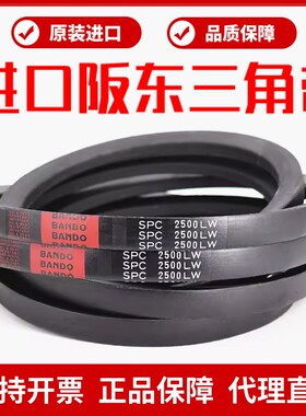 进口阪东BANDO三角皮带SPC4550LW SPC4600 SPC4650 SPC4700窄V带