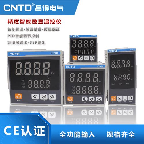 CNTD昌得数显智能温度仪调节仪CTN4S-411温控表可调温度220v控温