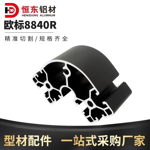 8840R欧标黑色铝型材工业铝型材8080R转角黑色设备框架铝合金型材