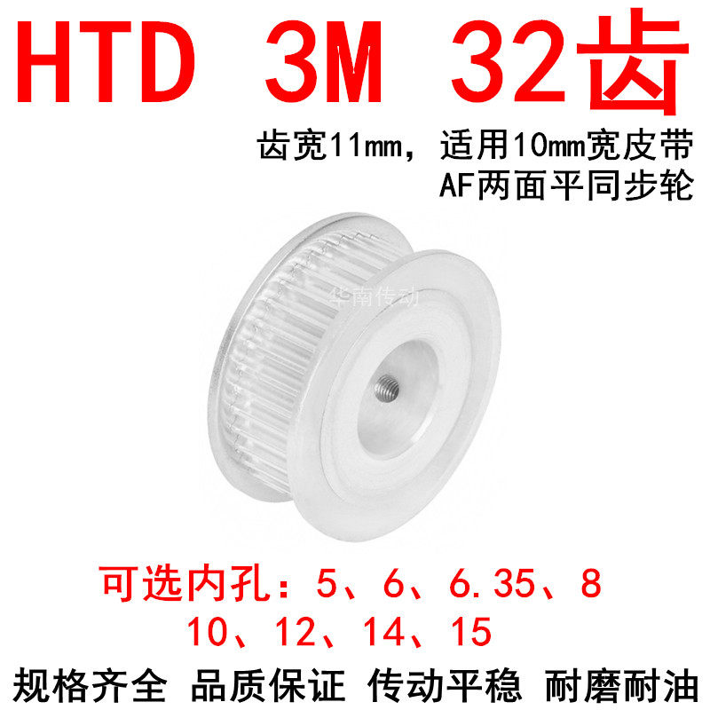 同步轮3M32带宽10两面平AF内孔5 6 6.35 8 10 12 14 15同步带轮3M