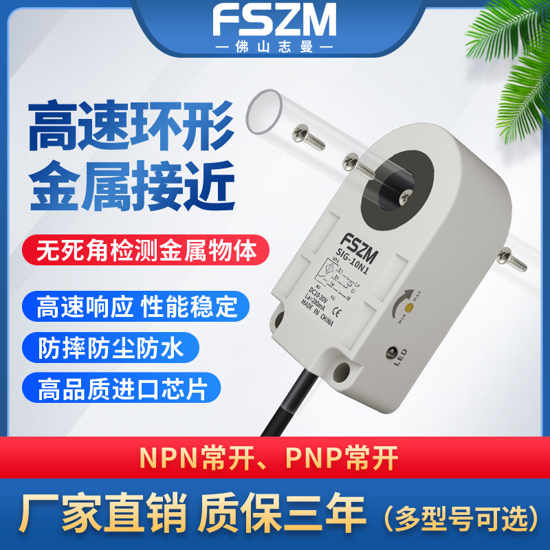 环形接近开关检测金属感应开关传感器弹簧机 钢珠机纽扣机螺丝机