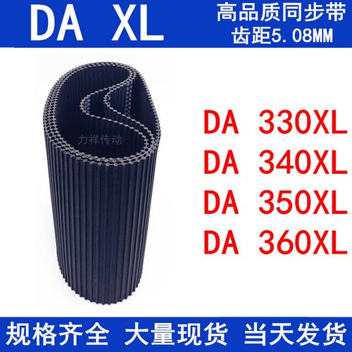 橡胶同步皮带DA330XL DA340XL DA350XL DA360XL同步带DXL双面对齿