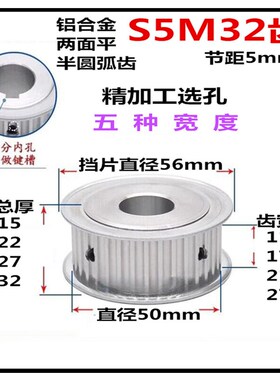 S5M32齿 齿宽11/17/21 AF两面平 精加工标准选孔同步皮带轮