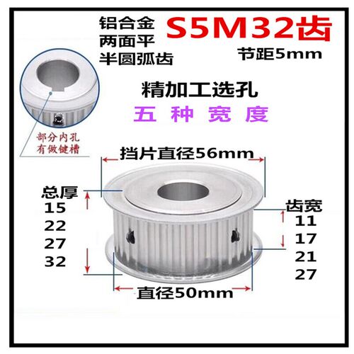 S5M32齿 齿宽11/17/21 AF两面平 精加工标准选孔同步皮带轮