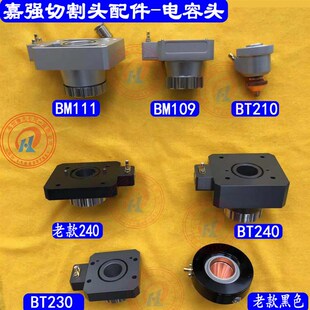 嘉强激光切割头传感器BM109BM111连接电容头BT210BT230BT240BT220
