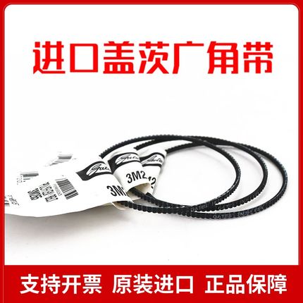 进口盖茨GATES广角带3M425 3M437 3M450 3M462 3M475车床皮带