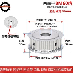 8M60齿 同步轮 60T精加工内孔12 皮带轮 32齿宽 8M同步带轮
