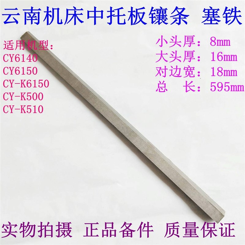 宝鸡云南机床斜铁CY6140 K6136中托板镶条CY-K6150SK50P TK36塞铁