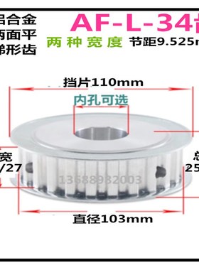 L34齿 齿宽21/27 AF/两面平 铝 精加工选孔同步皮带轮