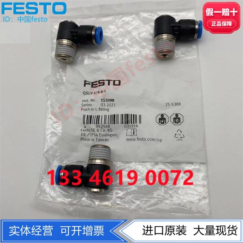 FESTO费斯托L型快插式螺纹接头QSLV-1/8-6-8-I 153097 153099现货