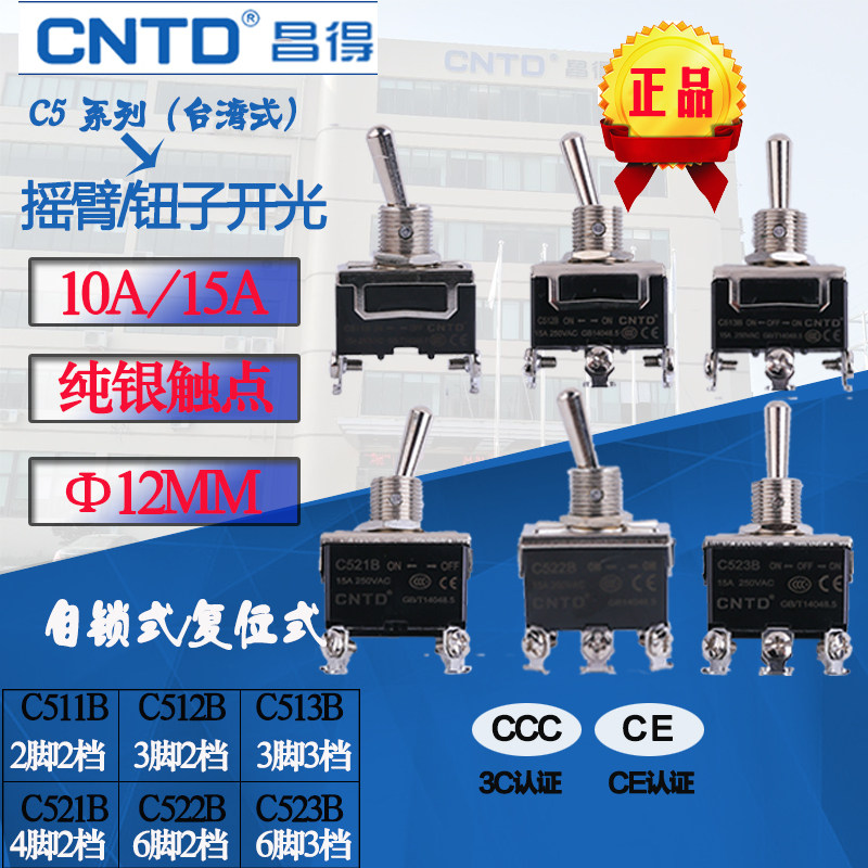 包邮CNTD昌得钮子开关汽车改装自复位6脚3档自锁摇臂C512B3脚2档图片