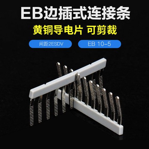 EB10-5/6/8/10 UK2.5B边插式连接条 UK3N 短路片 UK5N短接片铜