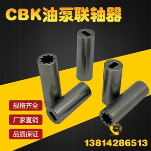 9齿花键联轴器动力单元 连轴器举升机尾板机CBK油泵联轴器一字扁键
