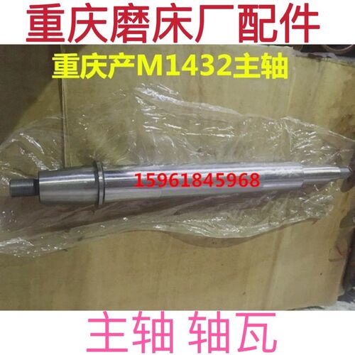 磨床配件 重庆磨床厂M1332C主轴 重庆M1432主轴 轴瓦外圆磨床配件