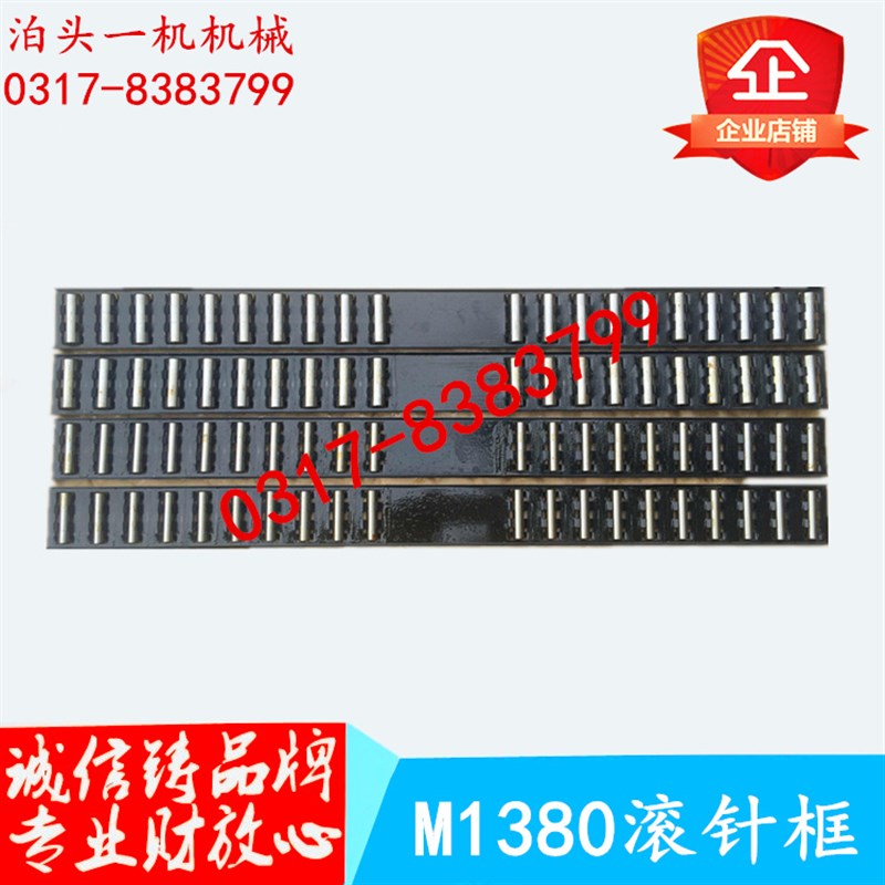 上海无锡机床厂外圆磨床M1380配件保持架导轨滚针板滚针框/滚针排