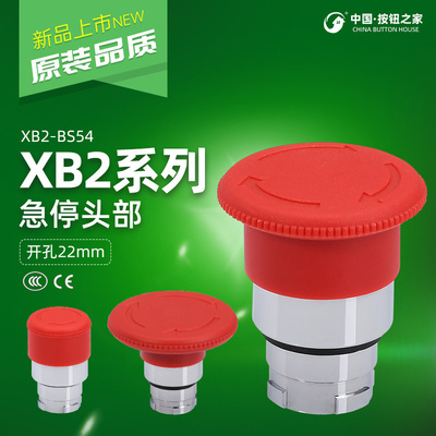 科达 XB2急停按钮开关头部ZB2BS54C BS64C蘑菇头配件ZB2BS44C