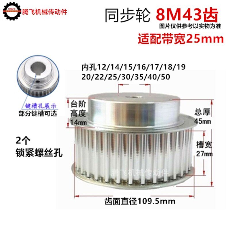 27齿宽/带凸台同步轮 8M43齿 43T 选孔10-50/8M同步带轮皮带轮