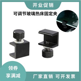 3d打印机配件碳晶格玻璃热床平台固定夹可调节夹子Ender3 CR10