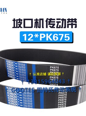 坡口机橡胶多楔皮带PK675长42宽12峰11沟传动带多沟槽联组三角带