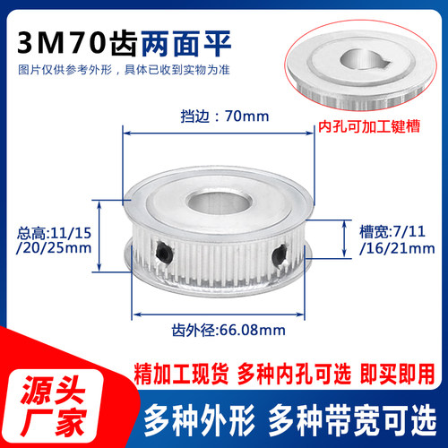 3M70齿两面平同步轮精加工现货同步带轮槽7/11/16/21皮带轮AF型