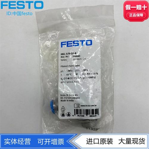 FESTO先导止回阀HGL-3/81/2-QS-8/10/12 530043 530044 530045