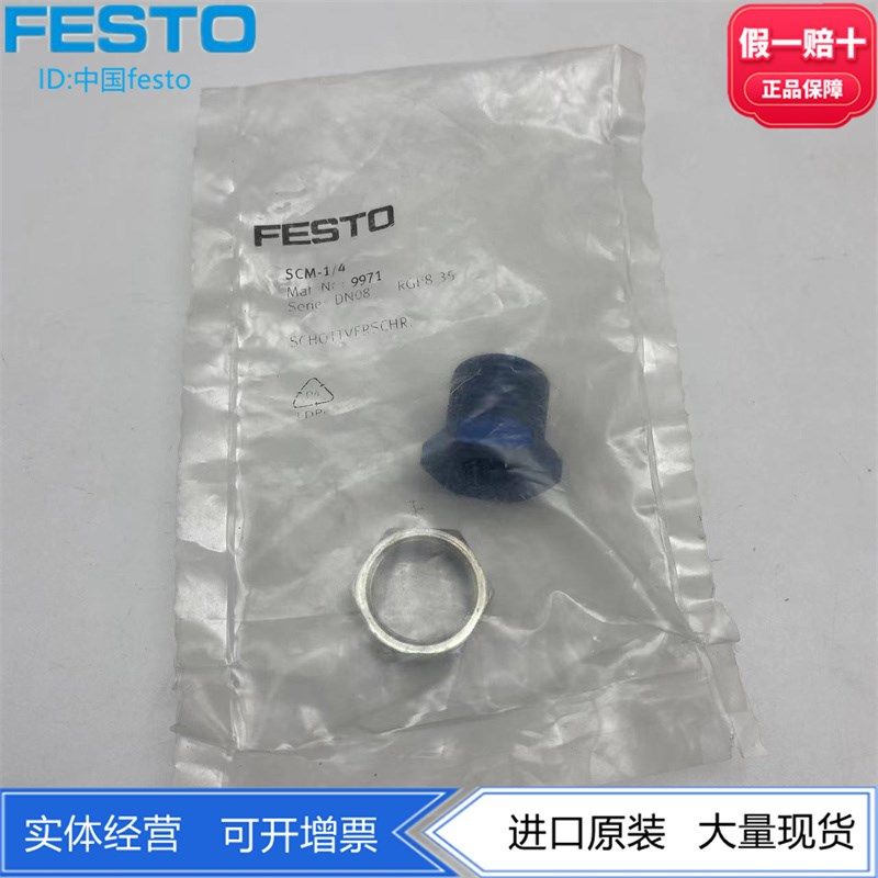 FESTO费斯托穿板式接头SCM-1/4 9971  NPFC-H-G14-F 8069241现货