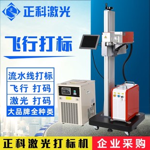 正科光纤二氧化碳紫外飞行激光打标机打码机喷码机流水线标签日期