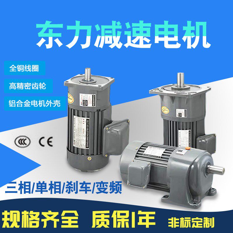 380V卧式PL/CV200W400W东力变频调速750W立式PF/CH齿轮减速电机