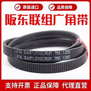 7MS2000车床皮带BANFLEXSCRUM 进口阪东BANDO广角带2 7M2000