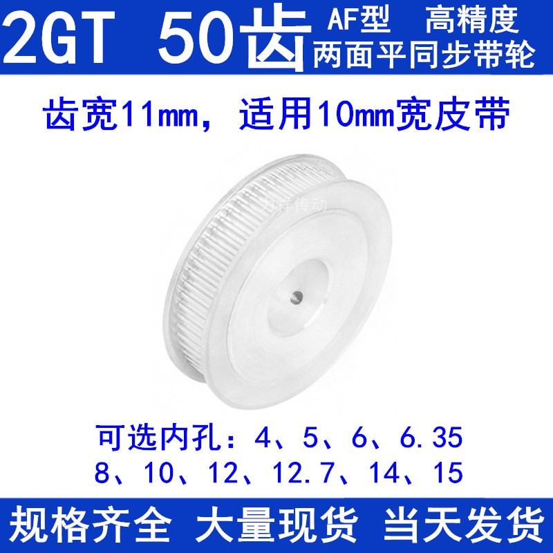 同步带轮2GT50齿AF两面平齿宽11内孔5 6 6.35 8 10 12同步轮2GT60