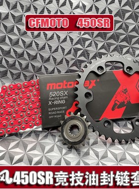 适用春风450SR后牙盘CF450SR静音MOTOMAX520SX彩色油封链条绿色红