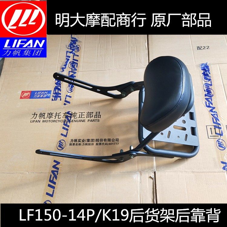 力帆LF15014P/K19边包支架后货架后靠背垫保险杠后扶手尾翼玻璃图片