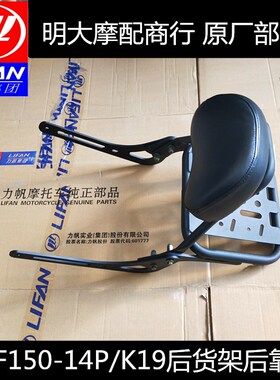力帆LF15014P/K19边包支架后货架后靠背垫保险杠后扶手尾翼玻璃