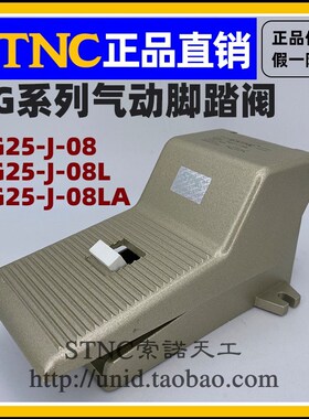 【STNC索诺天工】自锁脚踏阀TG25-J-08L/A带锁脚踩阀(4F210-08L)