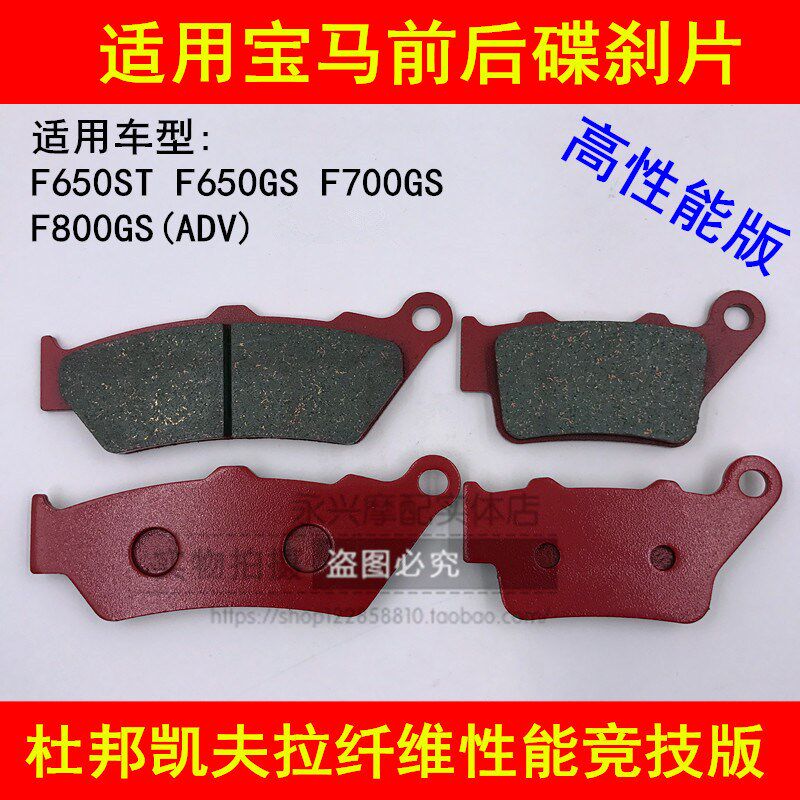 宝马F650GS/ST/CS G650X F700GS F800GS前后刹车片碟刹片刹车皮