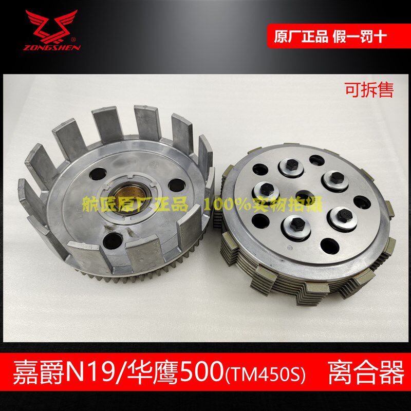 宗申TM450S离合器华鹰500离合器片 嘉爵N19新感觉450离合大小鼓