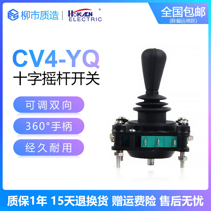 红开HOKACN十字主令开关CV4-YQ-04R2G四向双向8向360度自复位摇杆