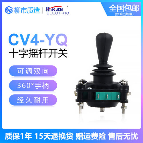 红开HOKACN十字主令开关CV4-YQ-04R2G四向双向8向360度自复位摇杆