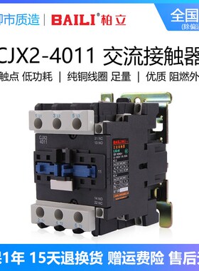 柏立BAILI交流接触器CJX2-4011 5011 6511 8011 AC220V 380V LC1