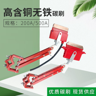起重机用单极滑触线集电器碳刷片刀头200A500A800A重型单极集电器