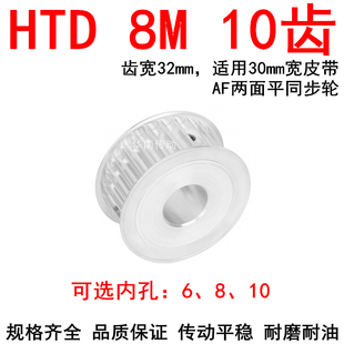 同步轮8M10齿宽32内孔6 10同步带轮HTD8M齿距8mm电机同步皮带轮