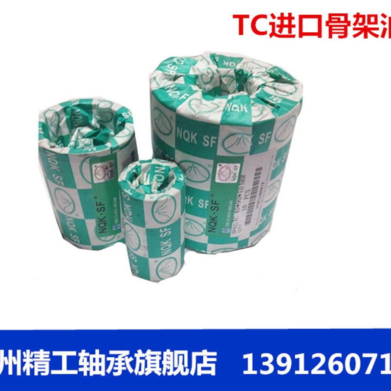 NQK骨架油封TC17*30*8 尺寸内径17外径30高度8 库存处理3万套