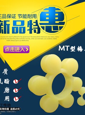 纯聚氨酯梅花型联轴器缓冲垫 梅花垫MT10 尺寸140*150*255*45*50