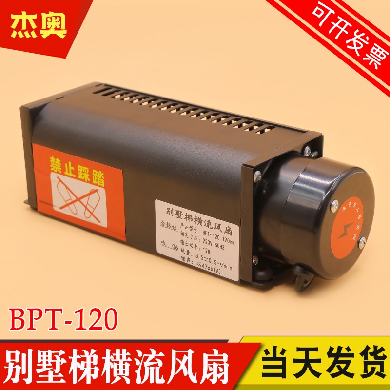 别墅电梯横流风扇BPT-120 适用沃克斯轿顶风机换气扇GYFB-80198