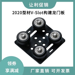 3D打印机配件欧标2020铝型材滑轮V Slot构建龙门板滑车套件