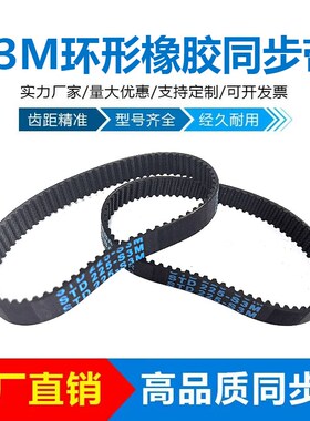 STDS3M橡胶同步带1020-S3M/1032/1035/1050/1056/1065/1119/1155