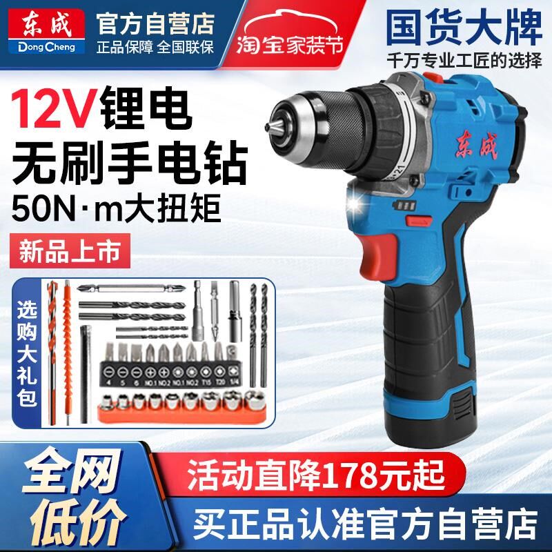东成无刷手电钻锂电手枪钻充电式起子机家用电动螺丝刀DCJZ1250EK