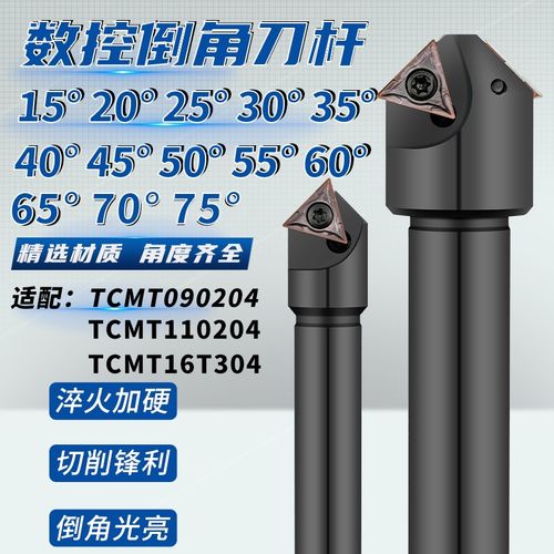 加工中心15 20 25 30 35 45 50 60 75度舍弃式倒角刀杆TCMT刀片